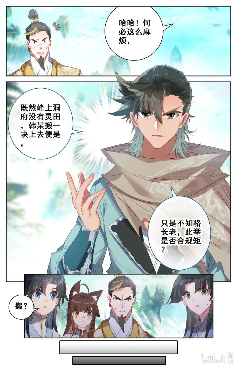 凡人修仙之仙界篇 031 出云峰 第6页