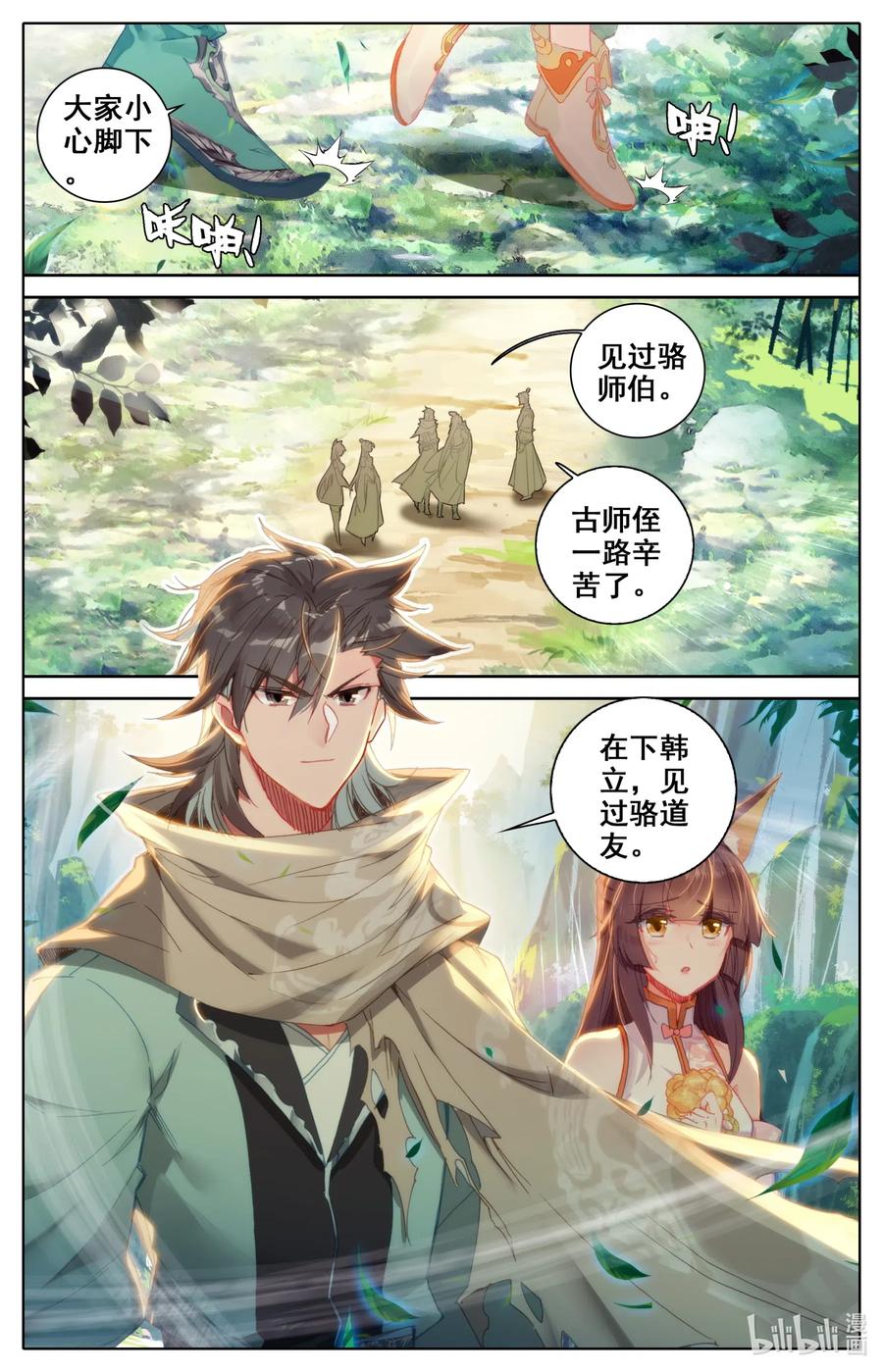 凡人修仙之仙界篇 031 出云峰 第3页