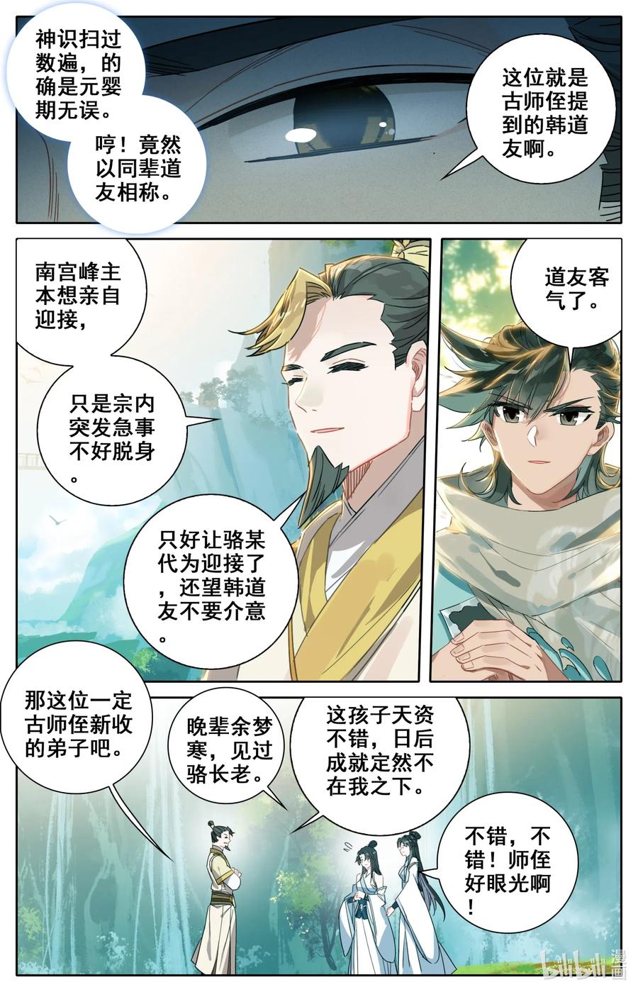 凡人修仙之仙界篇 031 出云峰 第4页