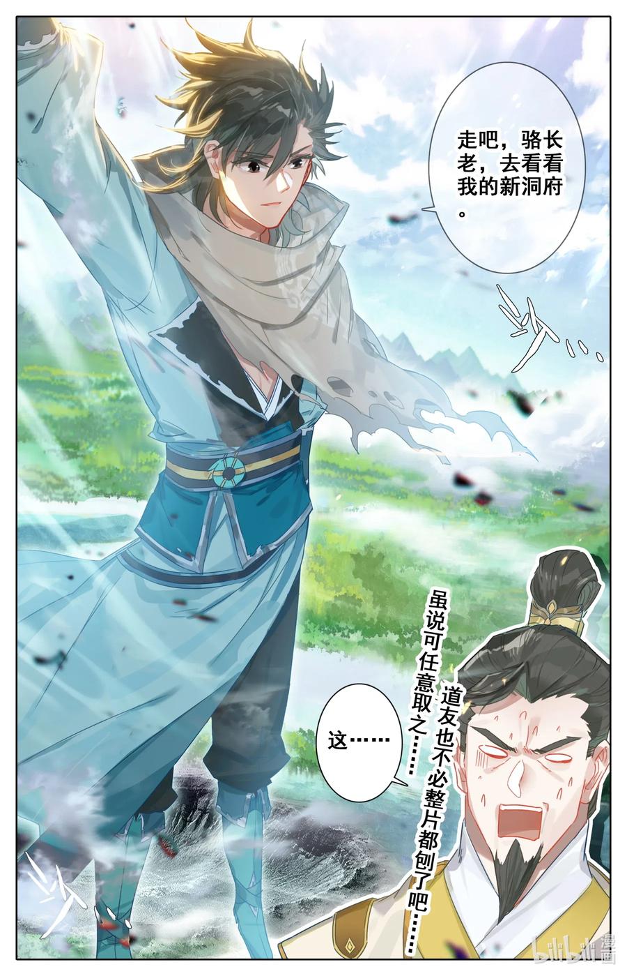 凡人修仙之仙界篇 031 出云峰 第13页