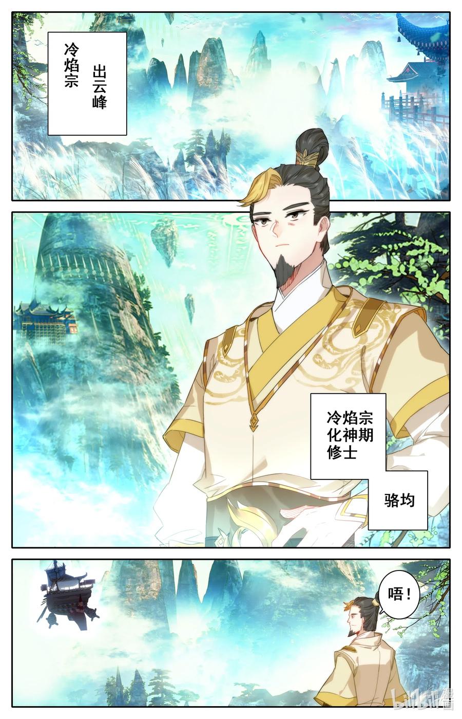 凡人修仙之仙界篇 031 出云峰 第2页
