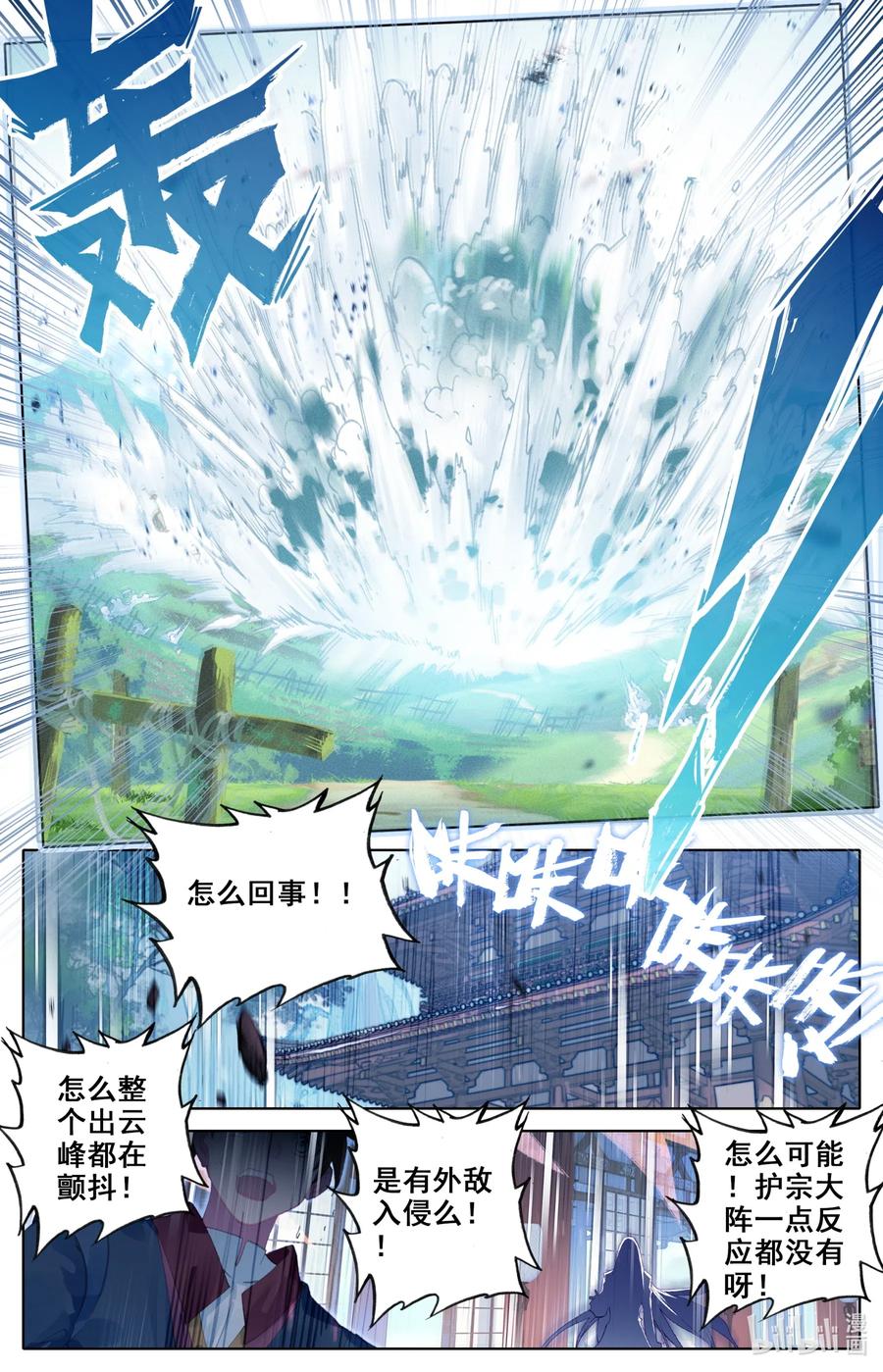 凡人修仙之仙界篇 031 出云峰 第11页