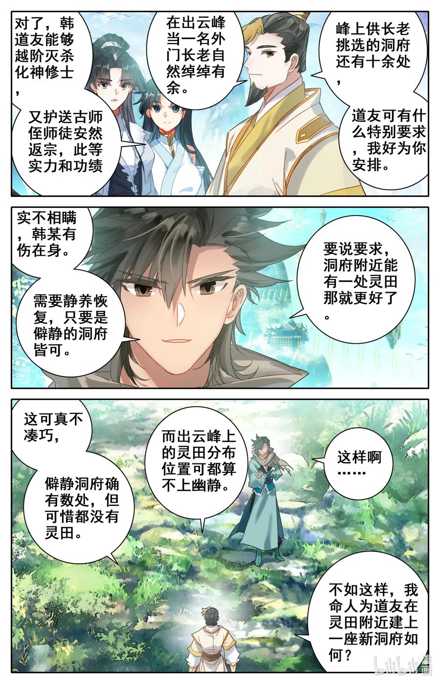 凡人修仙之仙界篇 031 出云峰 第5页