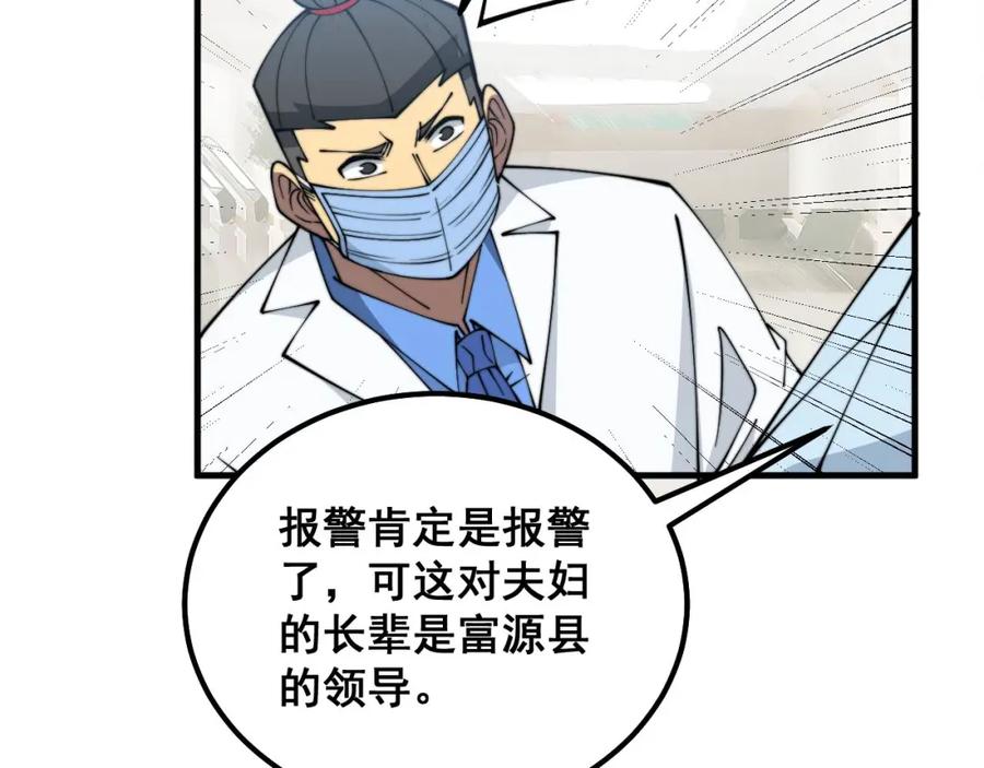 毒手巫医 第329话 闲言八卦 第103页