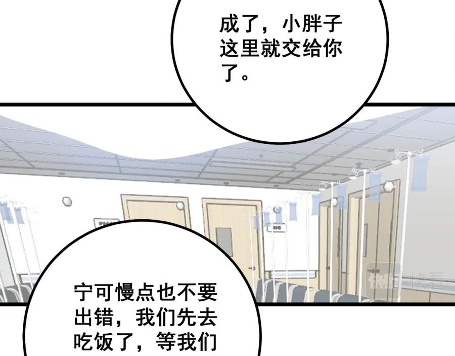 毒手巫医 第329话 闲言八卦 第35页