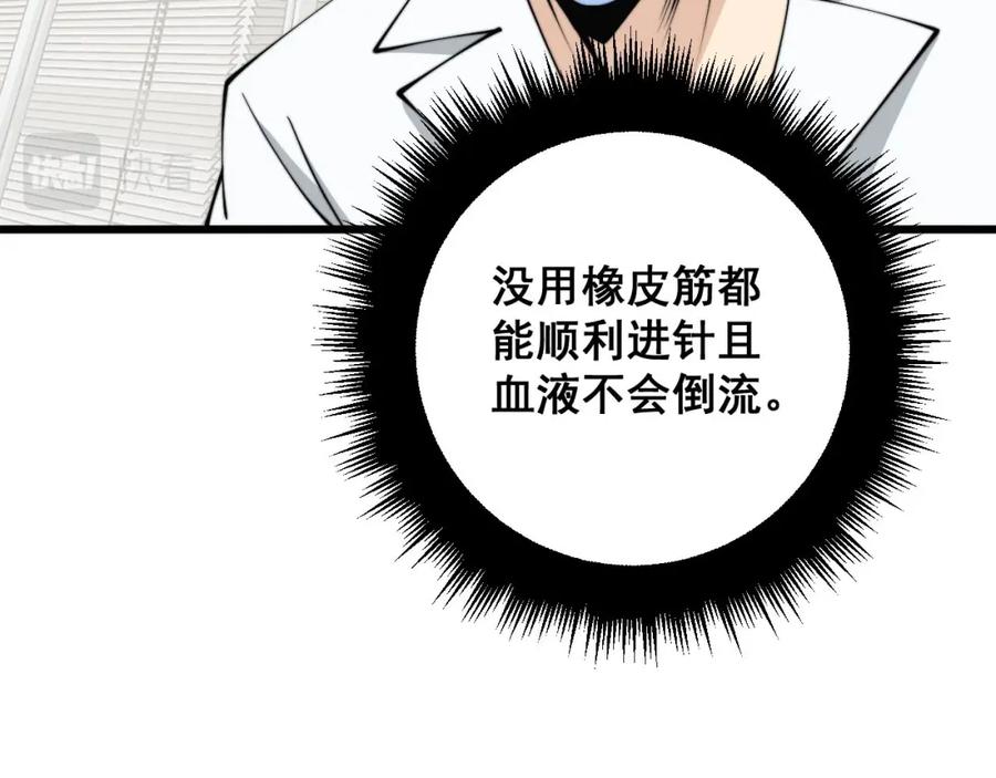 毒手巫医 第329话 闲言八卦 第12页