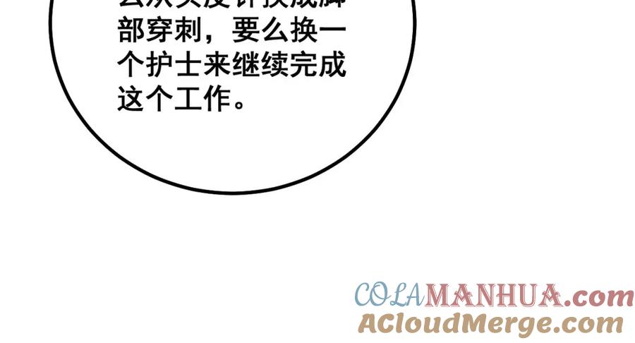 毒手巫医 第329话 闲言八卦 第97页