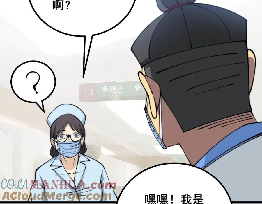 毒手巫医 第329话 闲言八卦 第33页