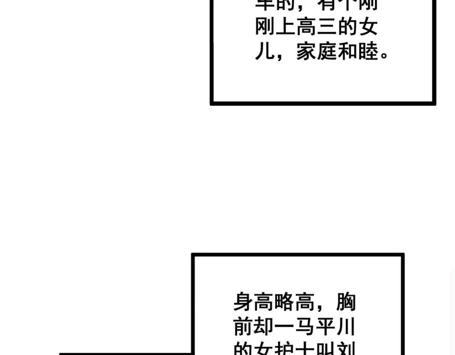 毒手巫医 第329话 闲言八卦 第79页
