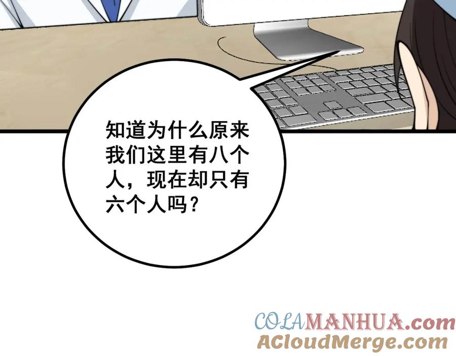 毒手巫医 第329话 闲言八卦 第89页