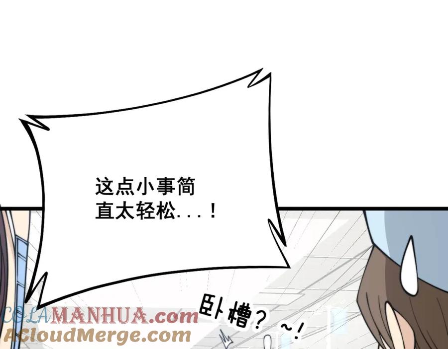 毒手巫医 第329话 闲言八卦 第65页