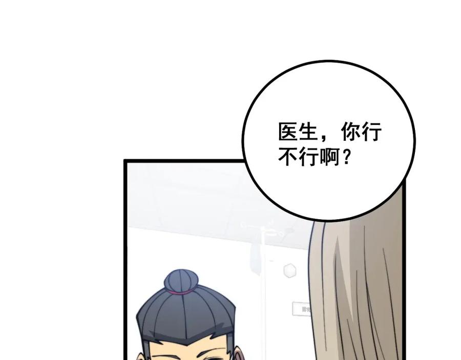 毒手巫医 第329话 闲言八卦 第18页