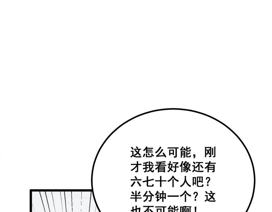 毒手巫医 第329话 闲言八卦 第50页