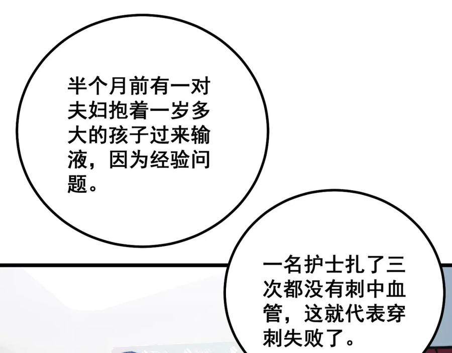 毒手巫医 第329话 闲言八卦 第95页