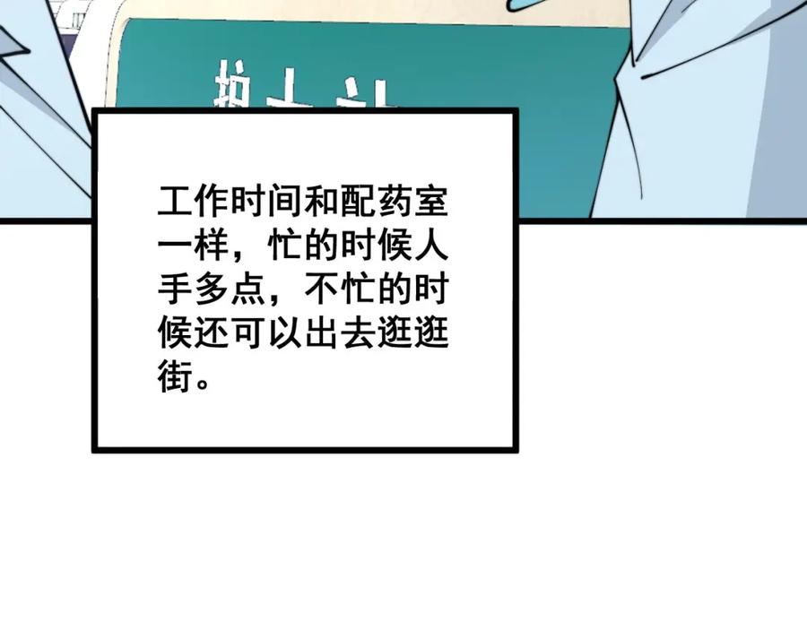 毒手巫医 第329话 闲言八卦 第76页
