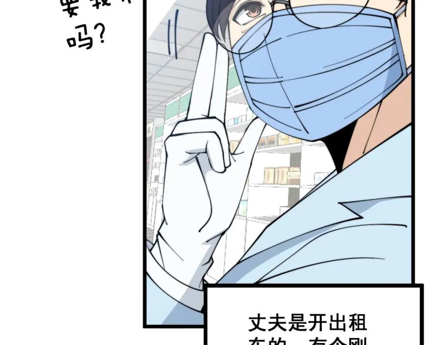 毒手巫医 第329话 闲言八卦 第78页