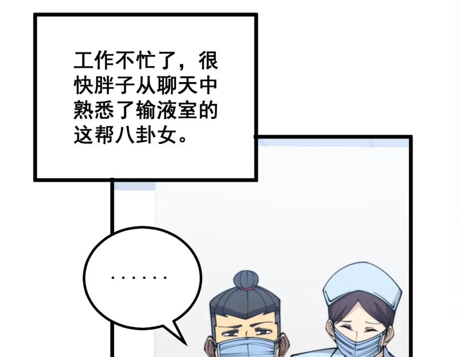 毒手巫医 第329话 闲言八卦 第70页
