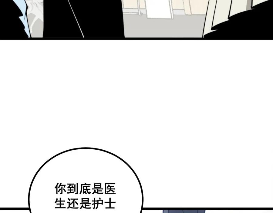 毒手巫医 第329话 闲言八卦 第32页