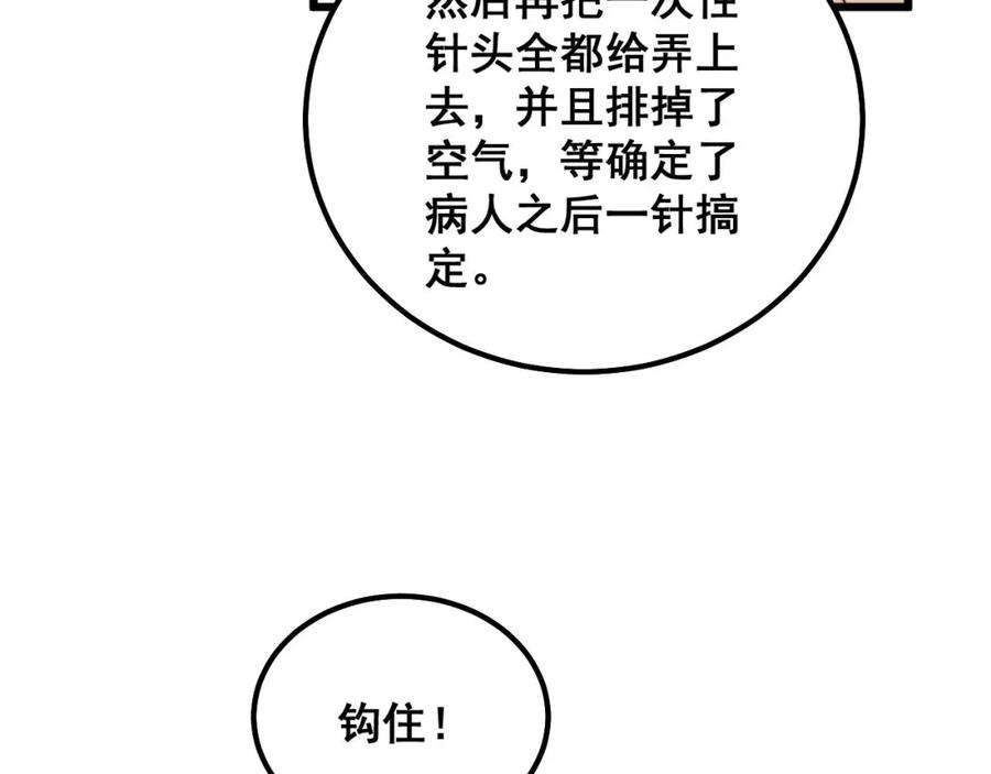 毒手巫医 第329话 闲言八卦 第63页