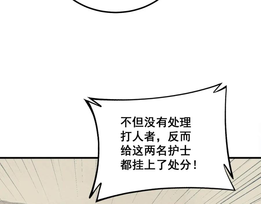 毒手巫医 第329话 闲言八卦 第104页
