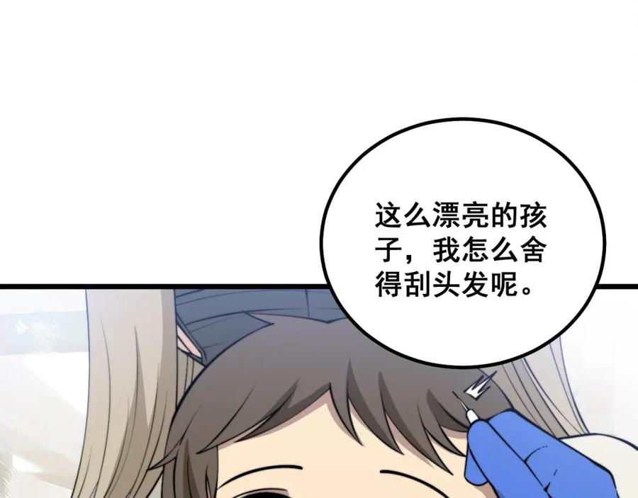 毒手巫医 第329话 闲言八卦 第22页