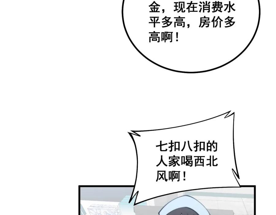 毒手巫医 第329话 闲言八卦 第118页