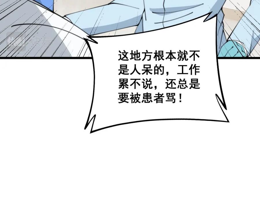 毒手巫医 第329话 闲言八卦 第94页