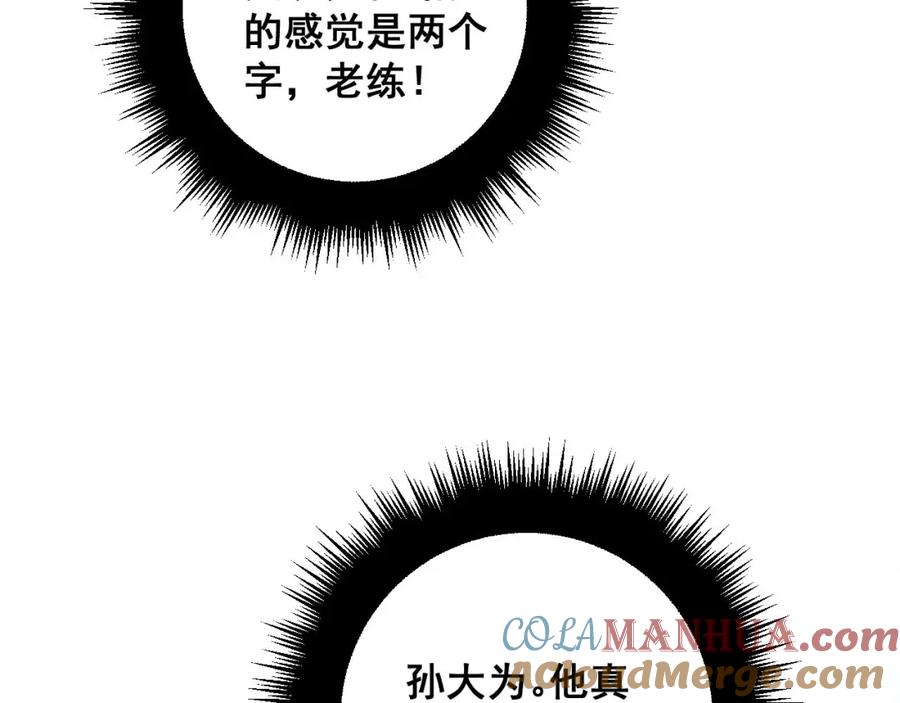 毒手巫医 第329话 闲言八卦 第29页