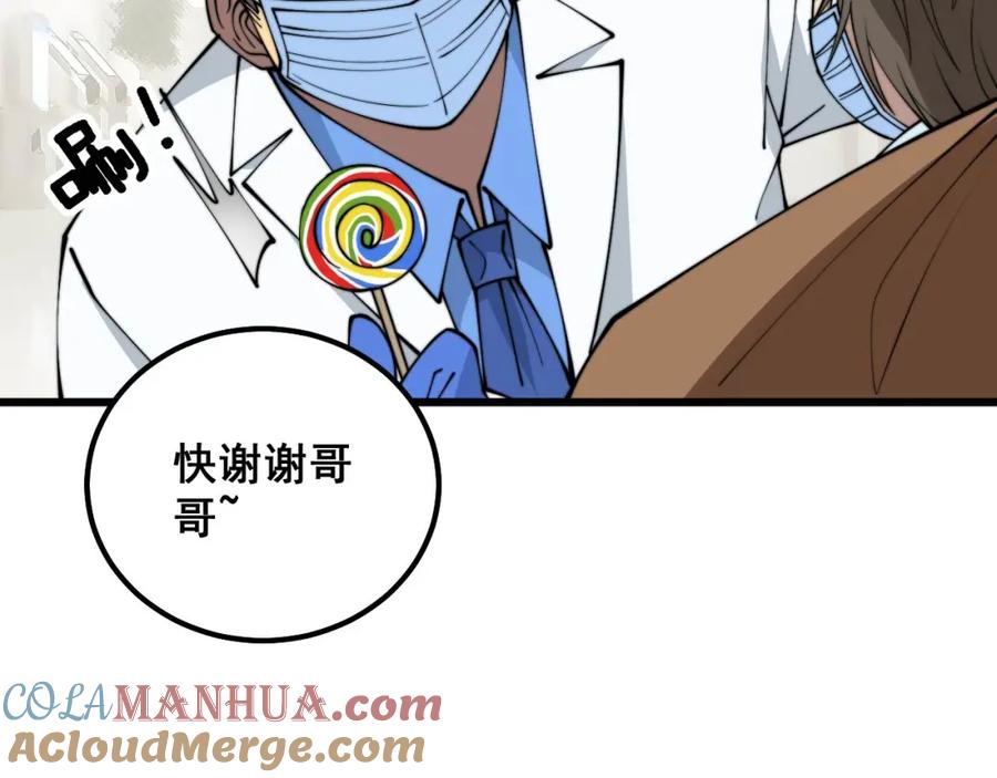 毒手巫医 第329话 闲言八卦 第25页