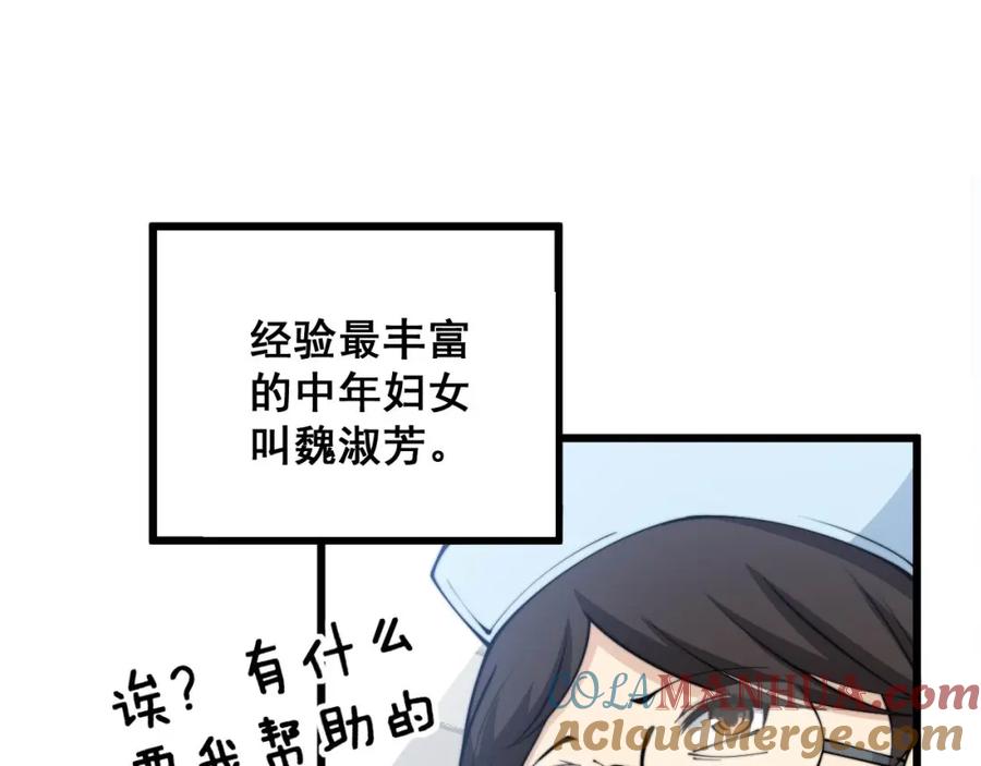 毒手巫医 第329话 闲言八卦 第77页