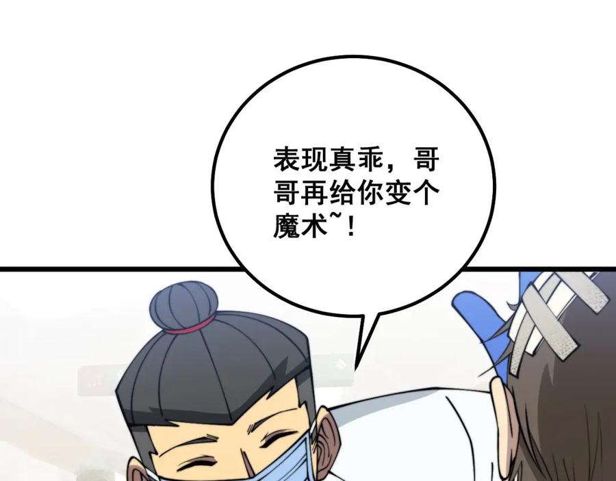 毒手巫医 第329话 闲言八卦 第24页