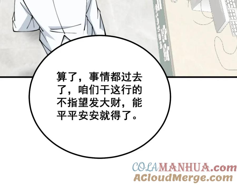 毒手巫医 第329话 闲言八卦 第109页