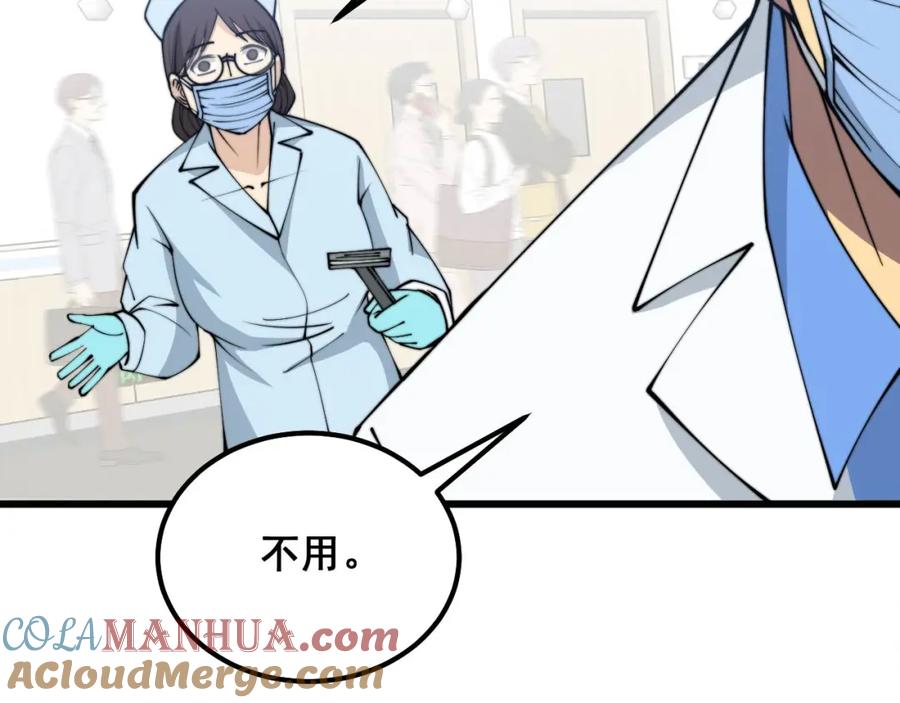 毒手巫医 第329话 闲言八卦 第21页
