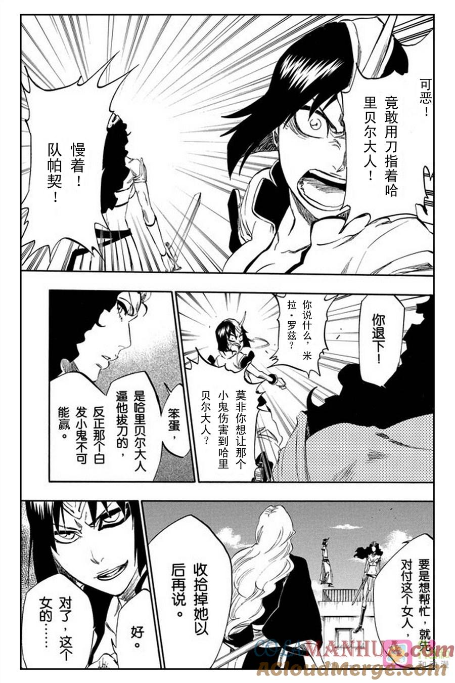 死神_境·界 第330话 第5页