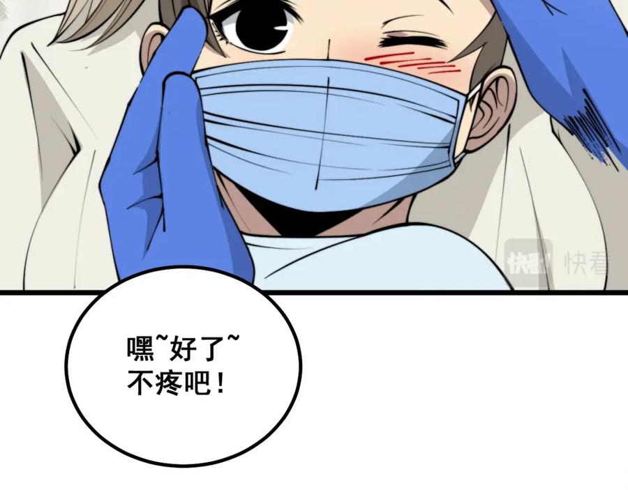毒手巫医 第329话 闲言八卦 第23页