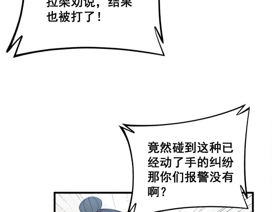 毒手巫医 第329话 闲言八卦 第102页