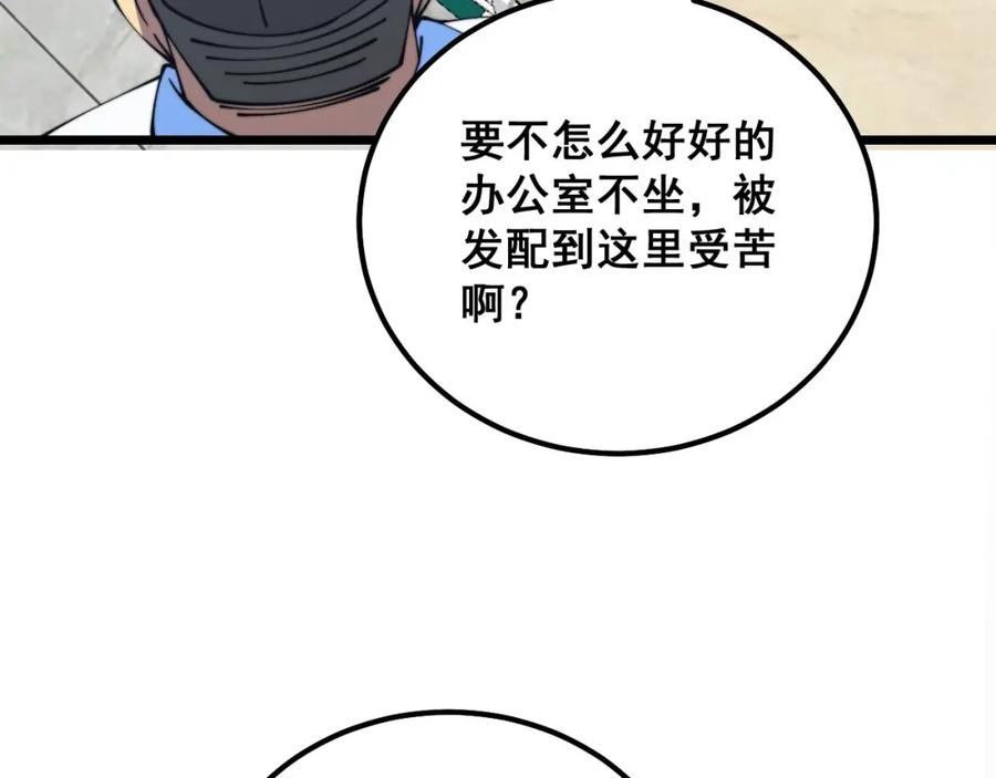毒手巫医 第329话 闲言八卦 第87页