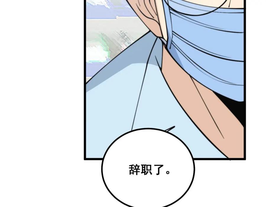 毒手巫医 第329话 闲言八卦 第91页