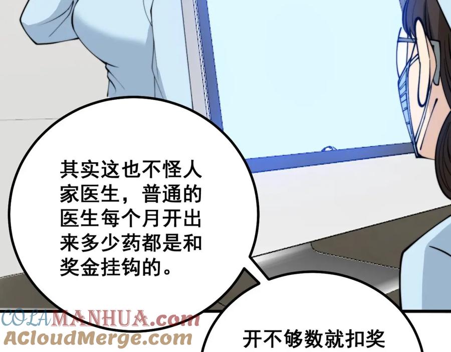 毒手巫医 第329话 闲言八卦 第117页