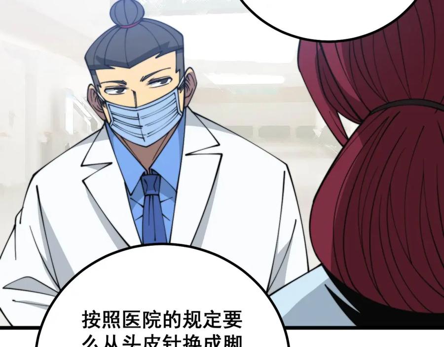 毒手巫医 第329话 闲言八卦 第96页