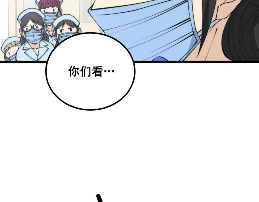 毒手巫医 第329话 闲言八卦 第54页