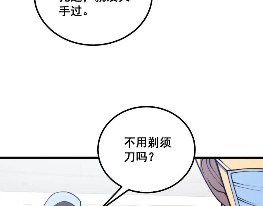 毒手巫医 第329话 闲言八卦 第20页