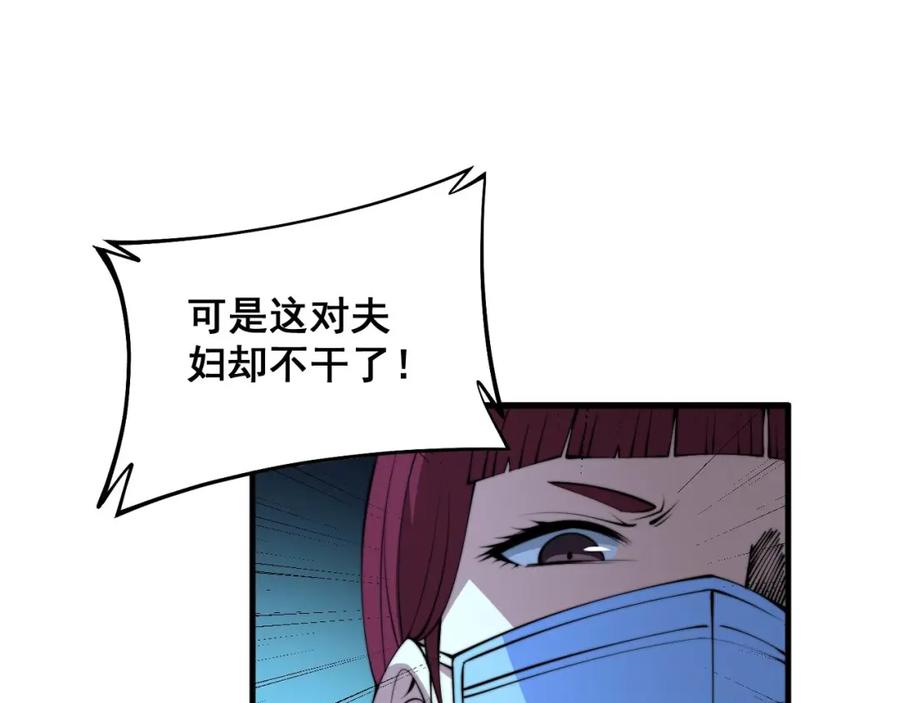 毒手巫医 第329话 闲言八卦 第98页