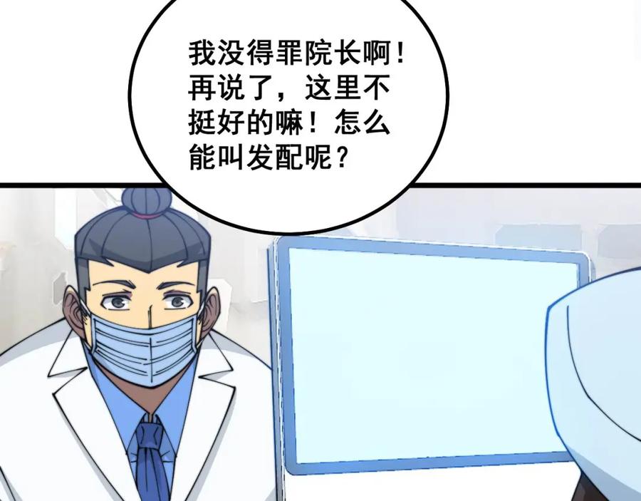 毒手巫医 第329话 闲言八卦 第88页