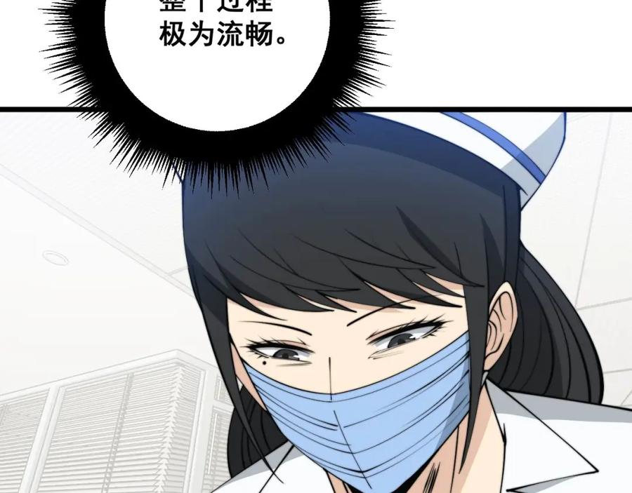 毒手巫医 第329话 闲言八卦 第11页