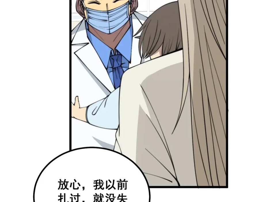 毒手巫医 第329话 闲言八卦 第19页