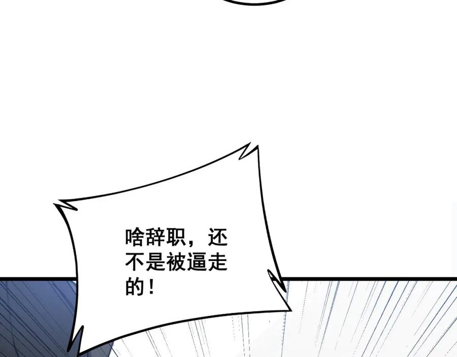 毒手巫医 第329话 闲言八卦 第92页