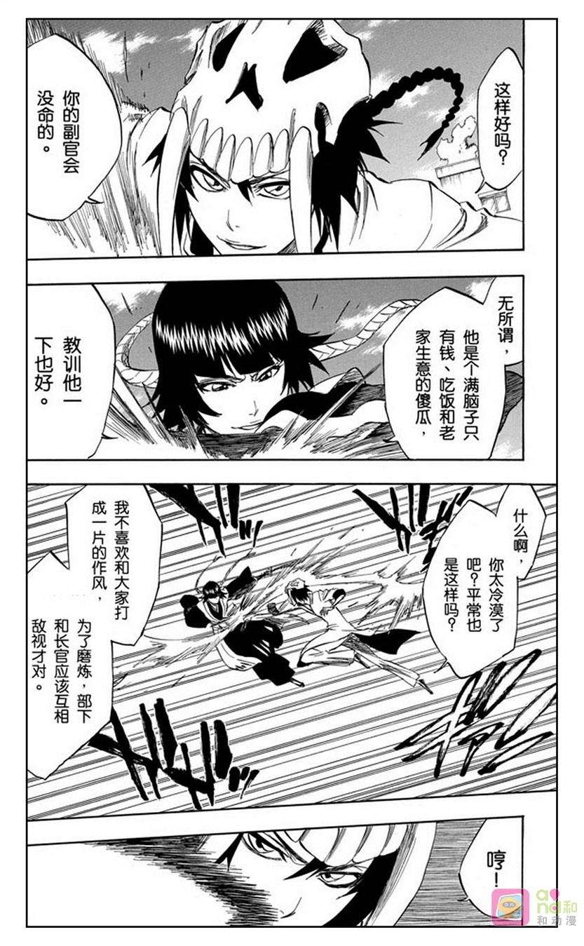 死神_境·界 第330话 第16页