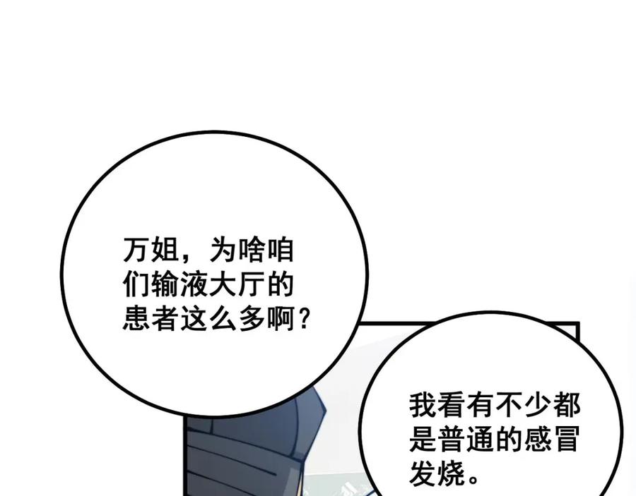 毒手巫医 第329话 闲言八卦 第111页