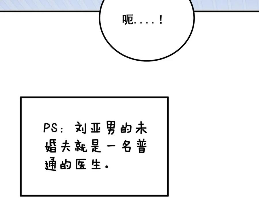 毒手巫医 第329话 闲言八卦 第122页